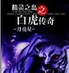 精灵岛手游攻略（掌握精灵岛的秘籍，培养顶级宠物战队！）