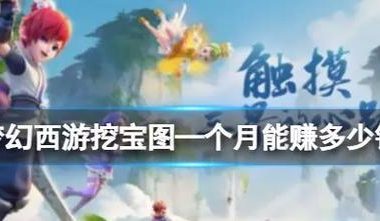 《梦幻手游寻宝攻略大揭秘》(绝密技巧助你轻松获取珍稀宝藏)