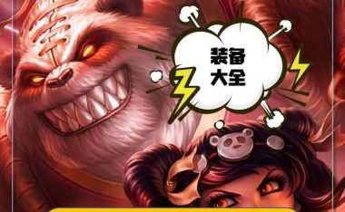 福星五费卡新版出装攻略(掌握福星五费卡出装技巧,让你在游戏中一路高歌猛进)