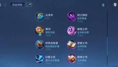 王者荣耀法师攻略(打造王者级法师,学会如何选择出装)