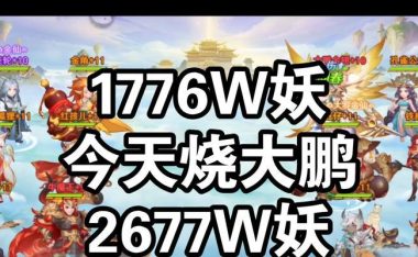 自在西游阵容搭配攻略(如何合理搭配自在西游阵容,轻松通关)