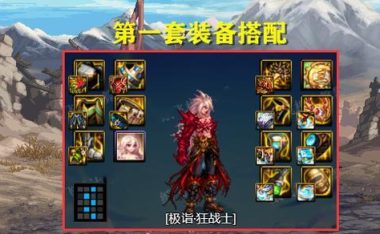 DNF狂战韩服出装攻略(打造最强狂战,尽显力量威严!)