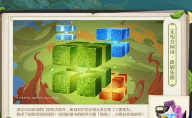 《原神》浪之池无相交响诗束攻略（打法详解，快速通关无压力）