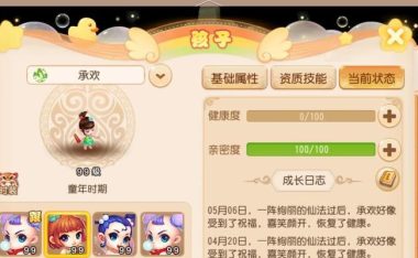 《以一梦江湖手游养孩子攻略》(打造最强江湖后代,让孩子在江湖中成长!)