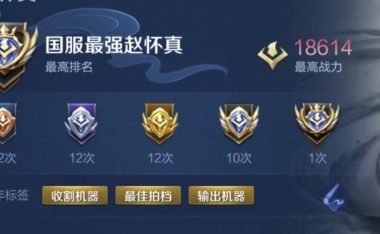 反派之路(以反派为主的出装攻略及战术思维分析)