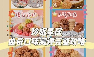 曲奇技能升级攻略(从零基础到烘焙达人,让你的曲奇技能升级无往不利!)