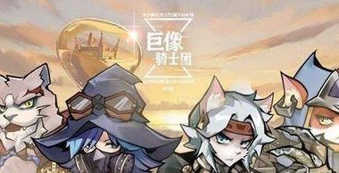 奇迹骑士技能加点攻略(实用加点策略帮你一路无阻闯荡大陆)