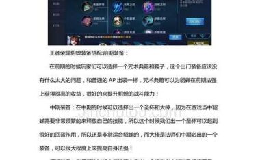 《貂蝉出装及技巧攻略》(玩转貂蝉,游刃有余的装备与技巧!)