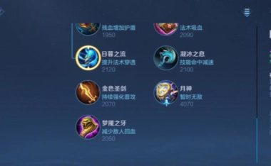 张良最强出装攻略(王者荣耀张良出装攻略,带你享受最强法师的霸道!)