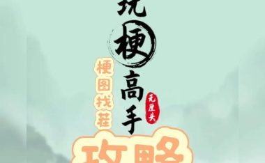 《小吃货小游戏攻略大揭秘》(成为小吃界的巨人,一步步享受美食的快乐!)