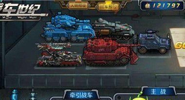 战车世纪手游攻略