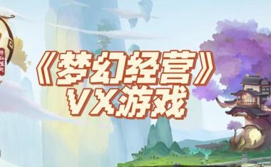 古风模拟客栈经营游戏攻略(通过精细经营,让你的古风客栈成为旅行者们的心灵港湾)