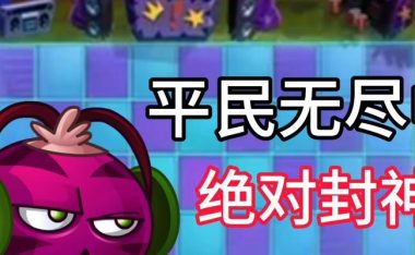 九天封神平民攻略（揭秘九天封神的攻略技巧，让你成为巅峰玩家！）