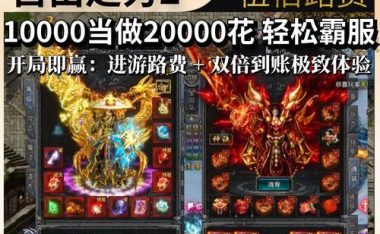 《玩转福利传奇手游攻略》(掌握福利传奇的关键攻略,成为顶级玩家!)