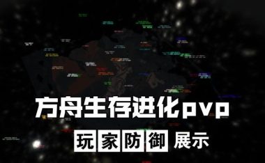 《方舟》生存进化成为服霸攻略（如何在《方舟》中生存并成为服霸）