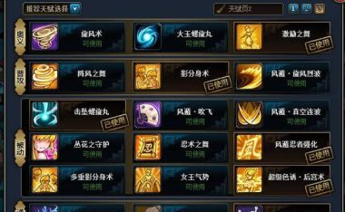 火影手游第十章第3关攻略（从雾忍者到暗黑教主，挑战无尽的敌人！（）