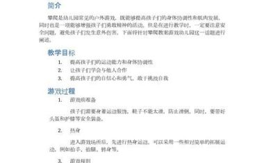 以爱上幼儿园游戏攻略教案(打造快乐成长的幼儿园游戏乐园)
