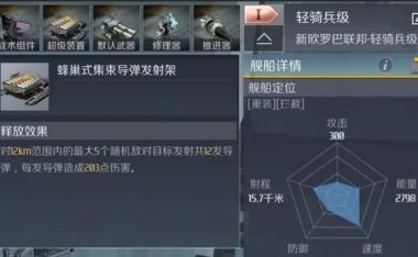 《星际争霸2》第二银河莹级护卫舰装置搭配攻略（如何优化第二银河莹级护卫舰的装置搭配？）