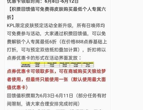 《王者荣耀》惟愿与你活动全攻略（抢先了解活动内容，赢取丰厚奖励）