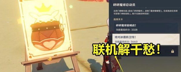 《原神》砰砰魔球总动员攻略(细节分析,轻松通关)