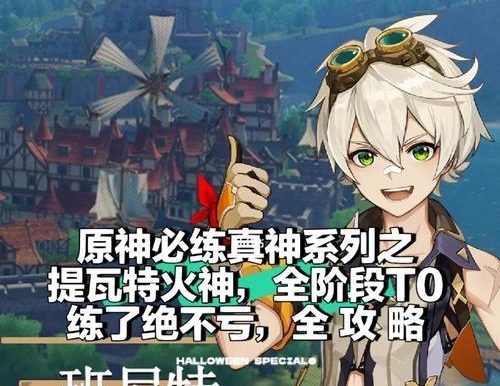 原神班尼特培养攻略：打造最强班尼特