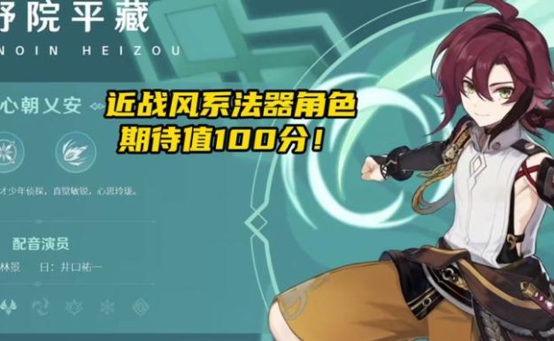 原神鹿野院平藏技能一览（探索新角色的能力与特点，了解鹿野院平藏的潜力）