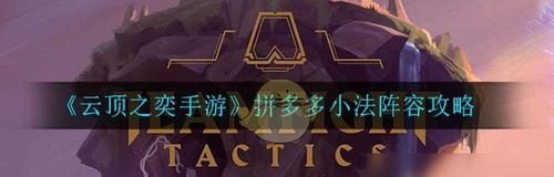 《元素地牢》死神流法师玩法思路详解(解锁死神流法师的无限潜能,轻松征服元素地牢)