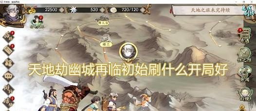 《天地劫幽城再临幻境》挂机玩法详解(打造无敌阵容,让你轻松通关)