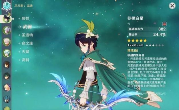 原神冬极白星满级属性一览(解锁冬极白星的属性增益,提升你的战斗实力!)