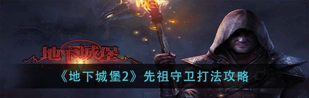 《地下城堡2班纳野蛮人低配阵容攻略》(以最简单的装备打败BOSS,班纳也能轻松过)