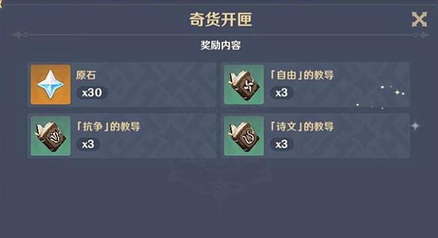 原神百货奇货活动2月全攻略（神秘宝藏等你来挖掘，各位旅行家快来参与！）