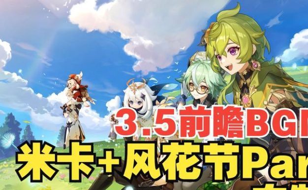 走进米卡世界,打造最强阵容!(走进米卡世界,打造最强阵容!)