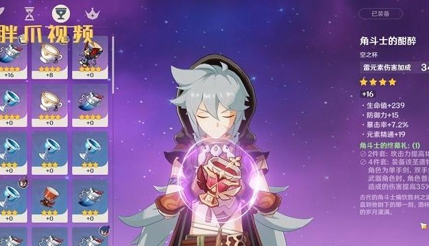 雷泽神坛——原神雷泽圣遗物搭配攻略(打造最强雷元素输出——以雷泽为例的圣遗物选择指南)