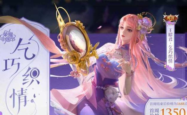 王者荣耀王昭君乞巧织情语音台词一览(用华美语言为爱情加冕,诠释中国传统文化)