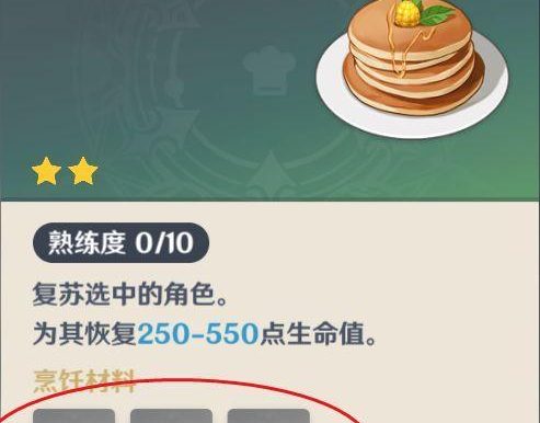 原神机关烹饪攻略(学会机关烹饪,轻松过关任务)