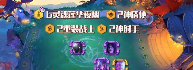 云顶之弈夜幽法攻略(打造强力夜幽阵容,提高胜率)