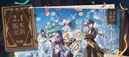 《原神》韶光抚月活动全攻略(一场视觉盛宴,探索乐趣与惊喜不断)