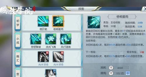 《以择天记手游》槐院秘籍选择攻略（如何选择最适合自己的槐院秘籍？）