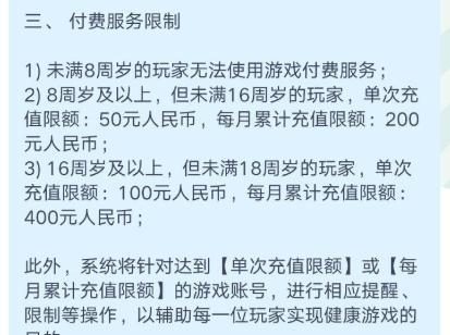 原神未成年人防沉迷系统规则调整一览（未成年人游戏时间限制、虚拟物品消费限制等具体规则变更）