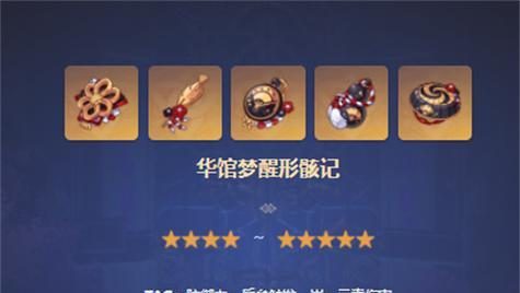 《原神华馆梦醒形骸记》攻略详解（掌握攻略，轻松通关华馆迷宫）