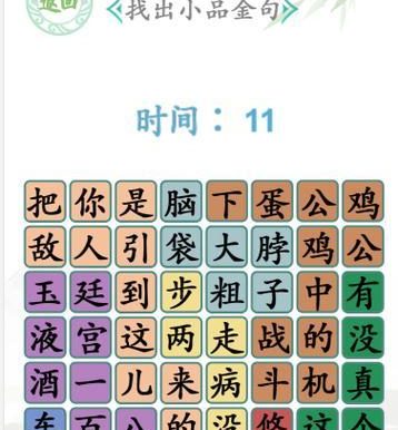 玩转找茬王，轻松找出16个汉字！（以游戏为主的16字攻略，快来挑战你的眼力吧！）