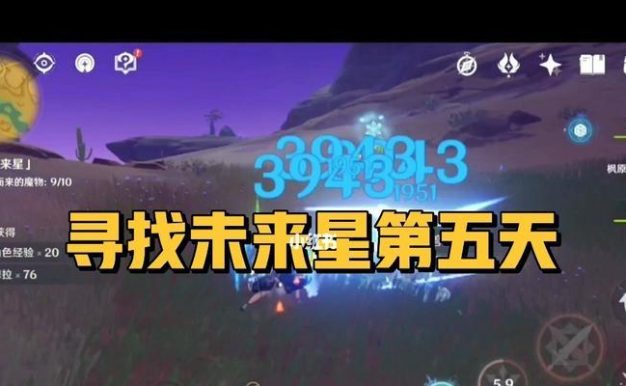 原神寻星之旅活动攻略(玩转寻星之旅,赢取丰厚奖励)